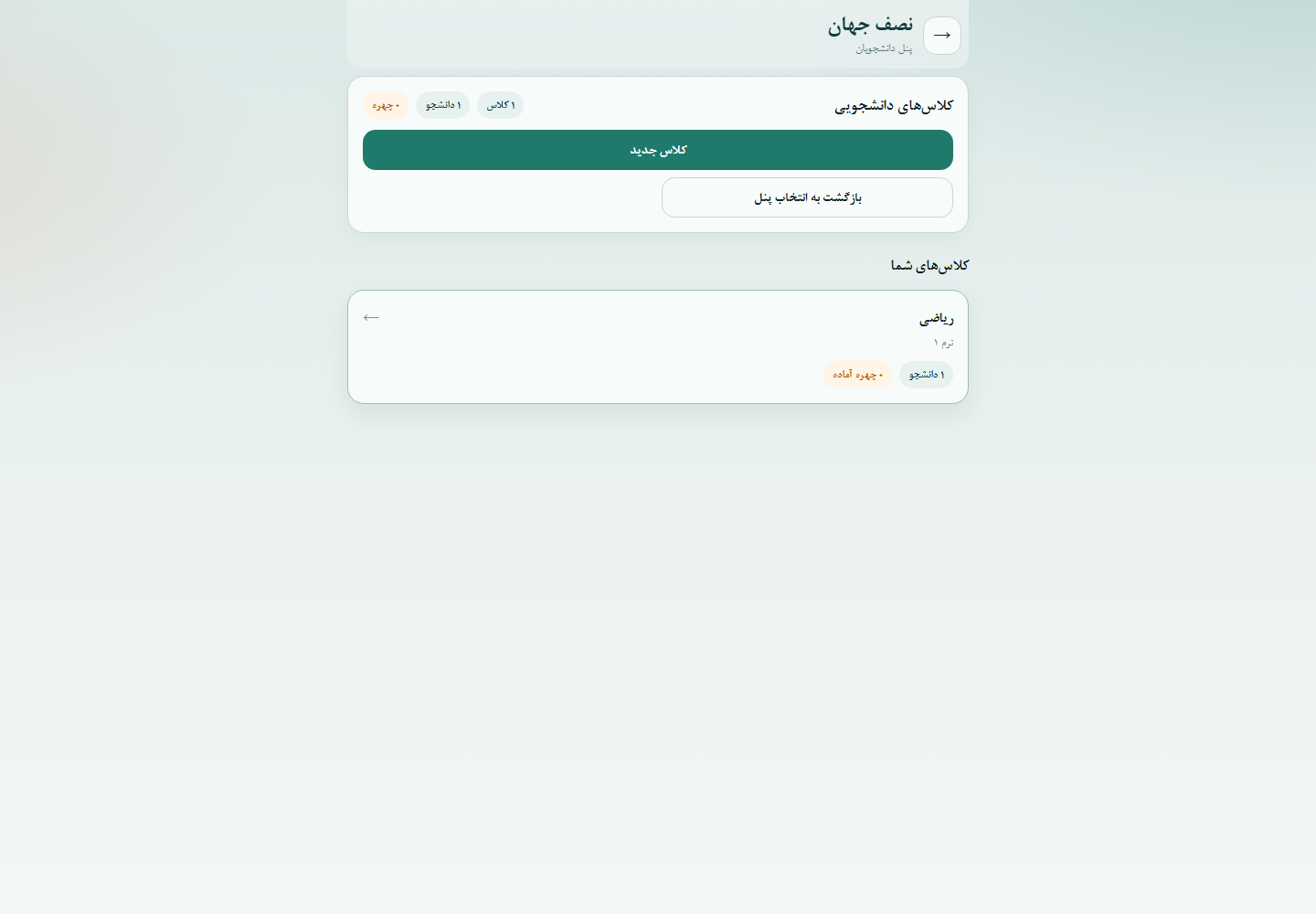 پیش‌نمایش سامانه حضور و غیاب نصف جهان