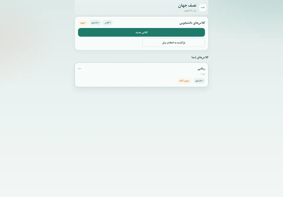 پیش‌نمایش سامانه حضور و غیاب نصف جهان