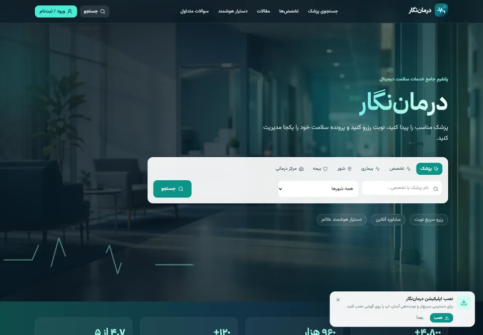 پیش‌نمایش درمان‌نگار