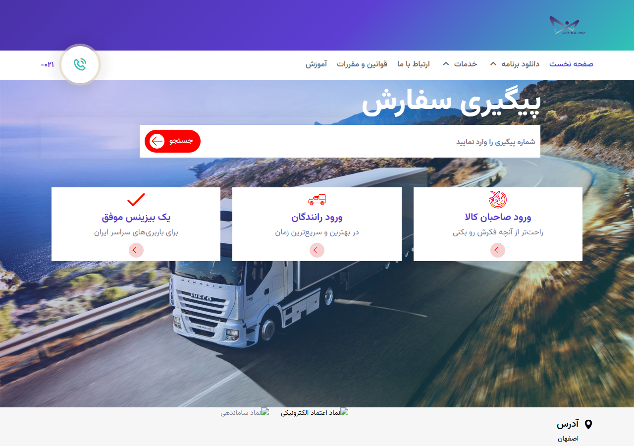 پیش‌نمایش کیمیا لجستیک