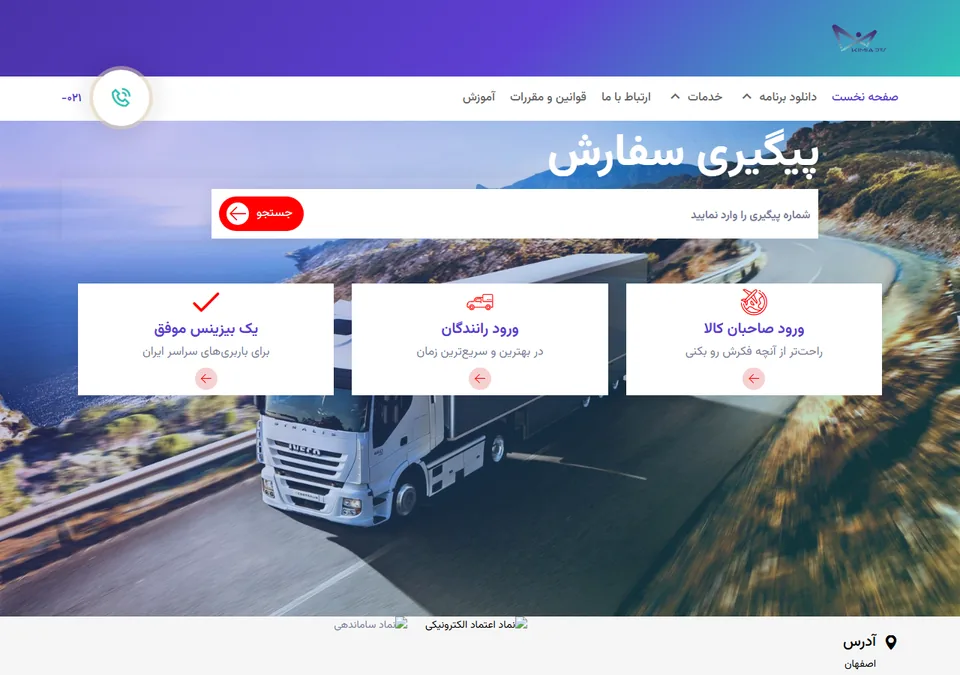 پیش‌نمایش کیمیا لجستیک