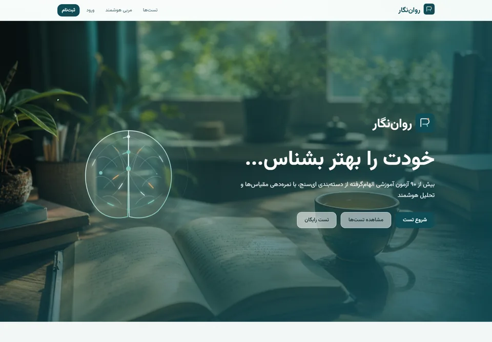 پیش‌نمایش روان‌نگار